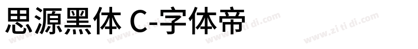 思源黑体 C字体转换